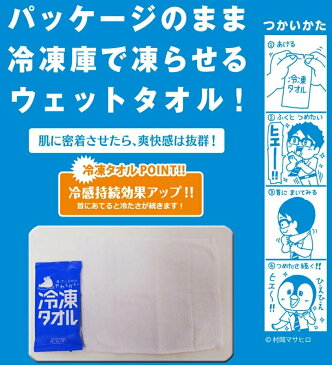 業務用ウェットタオル個包装★冷たいタオル★冷凍タオル 600枚 送料無料冷凍ウェットタオル大量購入がお得夏の汗拭タオルや熱中症グッズに【業務用ウェットタオル/夏販促品/汗拭きシート/熱中症対策/ボディータオル/冷凍ハンドタオル/スポーツタオル】