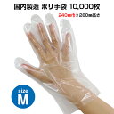 【出荷までにご注文から約2〜3週間】* ポリ手袋 Mサイズ 10,00...(3)