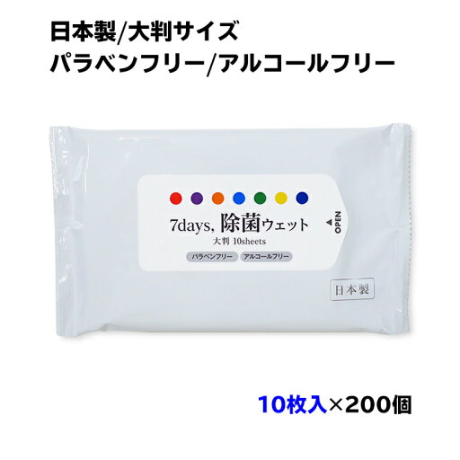 パラベンフリーウェットティッシュ * 7days, 除菌ウェット ノンアルコール 大判 10枚入り 200個セット(2c/s) * ウエットティッシュ 除菌グッズ アルコールフリー パラベンフリー ノンアルコール 日本製 国産 大判 大きいサイズ 10まい 名入 オリジナルグッズ作成 まとめ買い パラベンフリーウェットティッシュ * 7days, 除菌ウェット ノンアルコール 大判 10枚入り 200個セット(2c/s) * ウエットティッシュ 除菌グッズ アルコールフリー パラベンフリー ノンアルコール 日本製 国産 大判 大きいサイズ 10まい 名入 オリジナルグッズ作成 まとめ買い