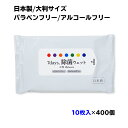 ノンアルコールウェットティッシュ * 7days, 除菌ウェット ノンアルコール 大判 10枚入り 400個セット(4c/s) * ウエットティッシュ 除菌グッ...