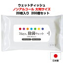 パラベンフリーウェットティッシュ * 7days 除菌大判WET ノンアルコール 20枚入り 200個セット(4c/s)* ウエットティッシュ 除菌グッズ アルコールフリー パラベンフリー ノンアルコール 日本製 国産 大判 大きいサイズ 20まい 名入れ オリジナルグッズ作成 まとめ買い