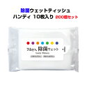 除菌ウェットティッシュまとめ買い *7days, 除菌ウェットノンアルコール ハンディ 10枚入り 200個セット(1c/s)* 除菌効果 手の除菌 お手拭き ...