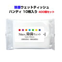 除菌ウェットティッシュまとめ買い　*7days, 除菌ウェットノンアルコール ハンディ 10枚入り 400個セット(2c/s)* 除菌効果 手の除菌　お手拭き　除菌ティッシュ　携帯ウェットティッシュ　オリジナルウェットティッシュ　名入れ可能　販促品