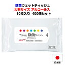 アルコールウェットティッシュまとめ買い 日本製 * 7days 除菌大判WET アルコール入 10枚入り 400個セット(4c/s) * 除菌効果 手の除菌　お手拭き　除菌ティッシュ　大判ウェットティッシュ　オリジナルウェットティッシュ 名入れ可能