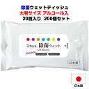 アルコールウェットティッシュまとめ買い 日本製 * 7days 除菌大判WET アルコール入 20枚入り 200 個セット(4c/s) * 除菌効果 手の除菌 ...