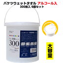 大容量 アルコールウェットティッシュ * 7days,バケツウェット300 アルコール入 300枚入 6個セット(1c/s) * 業務用 除菌効果 ウェットタオ...
