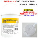 大容量防災用アルコールウェットティッシュ 3年保存 * 防災用ウェット300 バケツタイプ本体300枚入 6個セット(1c/s)* アルコール配合ティッシュ ...