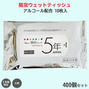 【受注生産】除菌ウェットティッシュ *7days 防災WET 5年間保存対応 大判 アルコール配合 10枚入 400個セット(4c/s) * 国産 日本製 除菌...