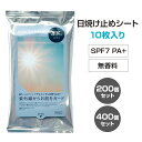 日焼け止めシート BODY SHEETS SUN SCREEN 10枚入 無香料 200個セット(1c/s) 400個セット(2c/s) UVケア 汗拭き 【S...