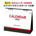 オリジナル卓上カレンダー2026年 セブンデイズセブンカラーズ(大)箔押し名入れ代・ 版代込 100部セット(1c/s)(NZB1505) 名入れカレンダーまと...