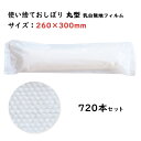 使い捨て不織布おしぼり * おしぼり RE丸HL 70g 720本セット(60本×12袋、1c/s) * 使い捨て 使い切り 丈夫 柔らかい 紙おしぼり 濡れタ...