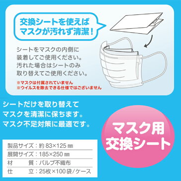 マスク用交換シート大量購入 * ドライタオルK 2,5000個(10c/s) * マスクフィルター マスク汚れ防止 マスク装着 マスクシート マスク交換シート 使い捨てマスクシート 業務用 販促品 配布用 日本製