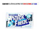 急速冷却パックまとめ買い*クイックフリーズ レギュラー216個セット(3c/s)* 冷感持続約60分暑さ対策 熱中症対策 猛暑対策 夏販促品 夏景品 熱中症予防 冷却パック大量購入 冷感 怪我 応急処置 発熱 保冷剤 業務用冷却パック アウトドア