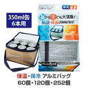 保温・保冷アルミバッグ (350ml缶6本用)(34-659) 60個 120個 252個 保冷温ランチバッグ 保温バッグ 保冷バッグ ランチバッグ 保温袋 保...