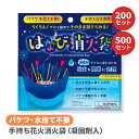 固めてそのまま廃棄!花火消化袋 (凝固剤入) 200セット 500セット(37-541) バケツ 水 不要 手持ち花火処理 ゲルで固める 簡単