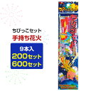 手持ち花火セット ちびっこセット9本入 200セット 600セット(37-526) まとめ買い 子ども 子供 景品 販促品 ノベルティ 記念品 縁日 夏祭り 大...