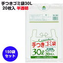 ジャパックス 手つきゴミ袋30L 20枚入 02HD 半透明 HI34 150袋セット(5c/s)(38-307)買い物袋 ゴミ袋 送料無料 業務用 まとめ買い...