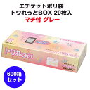 ジャパックス エチケット ポリ袋 トワれっとBOX 20枚入 マチ付 02LLD グレー SS06 600箱セット(5c/s)(38-347) ゴミ袋 送料無料...