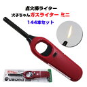 点火棒まとめ買い 着火ライター * TTS 点火棒ライター 火子ちゃん ガスライター ミニ 144本セット(1c/s) * 多目的ライター 業務用ライター大量 仏具ライター ライター着火 ライターまとめ買い 使い捨てライター 使い切りライター ロウソク アロマ