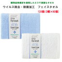 ウイルス除去・除菌加工 フェイスタオル 120個(2種×60個) (9915009) タオルギフト 大量購入 粗品タオル 販促品 景品 挨拶 販促品 業務用...