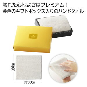 プレミアムハンドタオル 48枚セット(2321610)(0.5c/s) タオルギフト まとめ買い 大量購入  箱入りタオルギフト 金色化粧箱 ゴールド 高級感 粗品タオル 販促品 景品 挨拶 お配りギフト 御歳暮 御中元 お歳暮 お中元 お年賀 販促品 業務用通販 年賀状印刷 年賀状作成ソフト セール