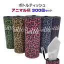 ボトルティッシュ50w アニマル柄 5柄アソート 300個セット (3c/s) 500ml缶サイズ ボトル型ティッシュ ボトルタイプ ボックスティッシュ 箱ティッシュ ティッシュペーパー ティッシュ ティシュー ティッシュボックス 景品 販促品 ノベルティ 粗品 プレゼント おもしろ雑貨(3)