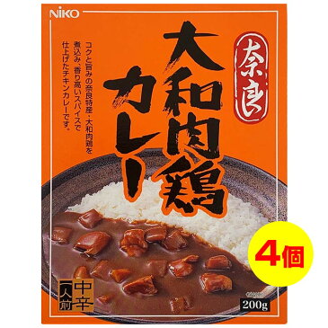 景品　ご当地カレー奈良県　大和肉鶏カレーまとめ買い *奈良 大和肉鶏カレー4個セット*トマトやリンゴで煮込んだカレー 大和肉鶏欧風チキンカレー 誕生日 父の日ギフト 結婚式二次会景品 記念品 参加賞 粗品 【コンビニ受取対応商品】