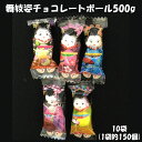 舞妓姿チョコレートボール500g(約150個)×10袋 京都舞妓さんがお菓子に 個包装 着物 おもしろチョコ 日本土産 可愛い かわいい バレンタイン お配り ...