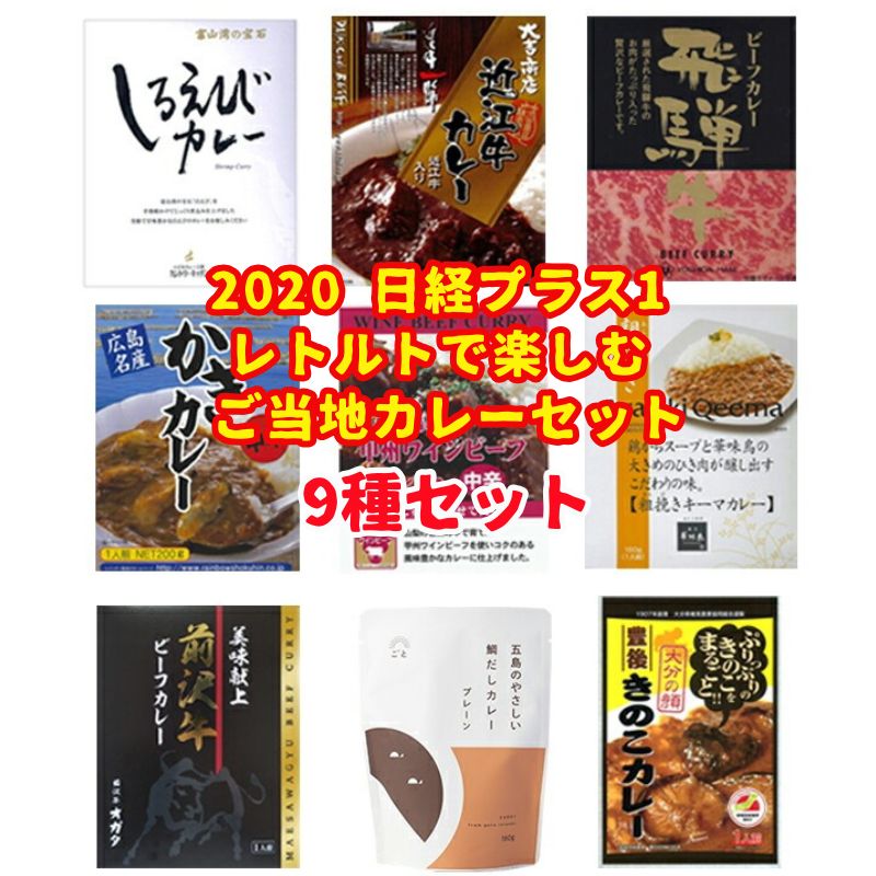 2020 日経プラス1レトル