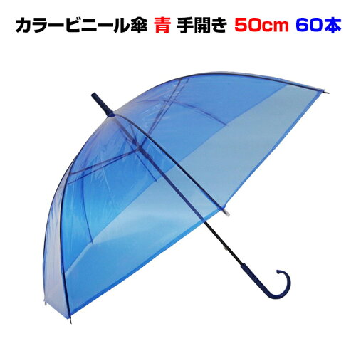 ビニール カラー 傘倶楽部 ビニール カラー 傘倶楽部