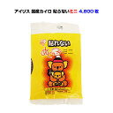 国産 使い捨てカイロ★貼れないミニサイズ4,800個セット(10c/s)国産メーカー【アイリス】日本製カイロ業務用カイロ・イベント販促品貼らないカイロ【激安カイロ大量購入/使い捨てカイロ/防寒用品/防災/粗品/旅行用品/景品/まとめ買い/ノベルティ】