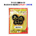 業務用カイロ 長時間持続♪ 国内有名メーカー（アイリス）国産使い捨てカイロ 高級感のあるデザインで売り場にインパクト♪温かさを更にアップ！ 長時間＆あったかいを実現しました！！ ★業務用カイロ・販促品・冬場の屋外イベントに★ 大量購入がお得です！ 送料無料※沖縄・離島は別途配送料が発生します。ご注文後当店より配送料を追加した合計金額をメールにてお知らせします。 国産カイロ・長時間＆あったかいExtra Hot♪ ★アイリス Extra Hot 貼らないレギュラー 10P 240個セット★ 寒い季節のゴルフ・屋外競技観戦・屋外作業などなど！ 国内有名メーカー（アイリス）による国内生産品ですので、 温度ムラが少なく、品質が高いのが特徴です。 ★★★以下ご確認下さい★★★ ■メーカー直送商品のため、代引きはご利用いただけません。ご不便おかけ致しますが ご了承下さい。 ■沖縄・離島は別途送料がかかります。ご注文後当店より金額をお知らせいたします。 ■時間指定は午前、午後のみになります。(細かな時間指定、及び18:00以降の夜間指定不可) ■季節商材のため数に限りがある商品です。 注文後、メーカー側に在庫確認を行いますので品切れの際はご了承下さい。 温かさと持続時間にこだわりました♪ 足腰の冷え、通勤通学、屋外作業、レジャー・スポーツ観戦などに 冬場のお客様への販促、サービス品や、寒い場所での作業が多い事業所様、防災対策などにおすすめです。 業務用や販促品にまとめ買いがお得です！ 【使用方法】 1、外袋から内袋を取り外し、はく離紙をはがして、もまずに衣類の上に貼ってご利用ください。 2、発熱が終了したらすぐにはがしてください。時間がたつとはがしにくくなります。 【保存方法】 ・直射日光を避け、涼しい所に保存してください。 ・幼児の手の届く所に置かないでください。 【使用上の注意】 ・肌に直接当てないでください。 ・就寝時に使用しますと、表示の最高温度をこえる場合があります。また、お子様や、身体の不自由な方が使用する場合は、ご家族等周囲の方がよく注意してください。 ・一ヶ所に長時間あてないでください。 ・肌の弱い方は、必ず1時間に1回程度肌の状態を確認してください。 ・就寝するときは使用しないでください。 ・帯やベルトで押し付けて使用しないでください。 ・熱すぎると感じたときは、すぐ使用を中止してください ・ストーブ等、他の暖房器具と併用しないでください。 ・下着など特に薄い衣類の上からの使用はおひかえください。 ・同時に複数のご使用はおやめください。 ・乳児やペットなどには使用しないでください。 ・糖尿病など温感および血行に障害をお持ちの方、肌の弱い方はご注意ください。 ・肌に赤み、かゆみ、痛みなどやけどの症状がおきたときはすぐに使用を中止し、医師にご相談ください。 ・毛足の長い衣類や高級な衣類などは、粘着剤で傷めることがありますので、貼らないでください。 ・汗や雨等で衣類が濡れた場合、熱が伝わりやすくなる場合があるのでご注意ください。 ・外用ですから口にいれないでください。 タイプ 貼らないレギュラー 製品サイズ1P 約120×160mm 製品サイズ(中身)1P 約125×95mm 最高温度 70℃ 平均温度 54℃ 温度持続時間 20時間(40℃以上を保持し、持続する時間) 成分 鉄粉、水、バーミキュライト、活性炭、塩類、木粉、高吸水性樹脂 消費期限 2027年6月 備考 パッケージデザインは変更になる場合がございます。 沖縄・離島は別途送料がかかります。時間指定は午前、午後のみになります。(細かな時間指定、及び18:00以降の夜間指定不可)季節商材のため数に限りがある商品です。 注文後、メーカー側に在庫確認を行いますので品切れの際はご了承下さい。 ★国産カイロ★Extra Hotミニサイズ 貼る・ミニ400個 貼る・ミニ1,200個 貼る・ミニ2,000個 貼らない・ミニ400個 貼らない・ミニ1,200個 貼らない・ミニ2,000個 ▼当店取り扱い使い捨てカイロはこちら▼国産メーカーアイリスのカイロ Extra Hot 貼らないレギュラー 10P 240個セット(1c/s)送料無料 長時間＆あったかいExtra Hot♪持続時間と温かさの両方を実現！！ 高級感のあるデザインで売り場にインパクト♪温かさを更にアップ！ 国内生産のMADE IN JAPANカイロ・こだわりの品質 大量購入がお得です！業務用カイロやイベント販促品に！ 長時間！あたたかいExtra Hot