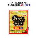 国産カイロ * あったカイロExtra Hot 貼るミニ 10P 400個セット(1c/s)* 長時間カイロ 貼るタイプ　長時間カイロ 国産【アイリス】使い捨てカイロ　業務用カイロ大量カイロ購入　長時間温かいカイロ　使い捨てカイロまとめ買い　ミニカイロ　携帯カイロ