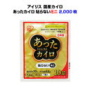 業務用カイロ 長時間持続♪ 国内有名メーカー（アイリス）国産使い捨てカイロ 高級感のあるデザインで売り場にインパクト♪温かさを更にアップ！ 長時間＆あったかいを実現しました！！ ★業務用カイロ・販促品・冬場の屋外イベントに★ 大量購入がお得です！ 国産カイロ・長時間＆あったかいExtra Hot♪ ★アイリス Extra Hot 貼らないミニ 10P 2,000個セット★ 寒い季節のゴルフ・屋外競技観戦・屋外作業などなど！ 国内有名メーカー（アイリス）による国内生産品ですので、 温度ムラが少なく、品質が高いのが特徴です。 ★★★以下ご確認下さい★★★ ■メーカー直送商品のため、代引きはご利用いただけません。ご不便おかけ致しますが ご了承下さい。 ■沖縄・離島は別途送料がかかります。ご注文後当店より金額をお知らせいたします。 ■時間指定は午前、午後のみになります。(細かな時間指定、及び18:00以降の夜間指定不可) ■季節商材のため数に限りがある商品です。 注文後、メーカー側に在庫確認を行いますので品切れの際はご了承下さい。 温かさと持続時間にこだわりました♪ 足腰の冷え、通勤通学、屋外作業、レジャー・スポーツ観戦などに 冬場のお客様への販促、サービス品や、寒い場所での作業が多い事業所様、防災対策などにおすすめです。 業務用や販促品にまとめ買いがお得です！ 【使用方法】 1、外袋から内袋を取り外し、はく離紙をはがして、もまずに衣類の上に貼ってご利用ください。 2、発熱が終了したらすぐにはがしてください。時間がたつとはがしにくくなります。 【保存方法】 ・直射日光を避け、涼しい所に保存してください。 ・幼児の手の届く所に置かないでください。 【使用上の注意】 ・肌に直接当てないでください。 ・就寝時に使用しますと、表示の最高温度をこえる場合があります。また、お子様や、身体の不自由な方が使用する場合は、ご家族等周囲の方がよく注意してください。 ・一ヶ所に長時間あてないでください。 ・肌の弱い方は、必ず1時間に1回程度肌の状態を確認してください。 ・就寝するときは使用しないでください。 ・帯やベルトで押し付けて使用しないでください。 ・熱すぎると感じたときは、すぐ使用を中止してください ・ストーブ等、他の暖房器具と併用しないでください。 ・下着など特に薄い衣類の上からの使用はおひかえください。 ・同時に複数のご使用はおやめください。 ・乳児やペットなどには使用しないでください。 ・糖尿病など温感および血行に障害をお持ちの方、肌の弱い方はご注意ください。 ・肌に赤み、かゆみ、痛みなどやけどの症状がおきたときはすぐに使用を中止し、医師にご相談ください。 ・毛足の長い衣類や高級な衣類などは、粘着剤で傷めることがありますので、貼らないでください。 ・汗や雨等で衣類が濡れた場合、熱が伝わりやすくなる場合があるのでご注意ください。 ・外用ですから口にいれないでください。 タイプ 貼らないミニ 製品サイズ1P 約122×100mm 製品サイズ(中身)1P 約96×70mm 最高温度 70℃ 平均温度 54℃ 温度持続時間 10時間(40℃以上を保持し、持続する時間) 成分 鉄粉、水、バーミキュライト、活性炭、塩類、木粉、高吸水性樹脂 消費期限 2027年6月 備考 パッケージデザインは変更になる場合がございます。 沖縄・離島は別途送料がかかります。時間指定は午前、午後のみになります。(細かな時間指定、及び18:00以降の夜間指定不可)季節商材のため数に限りがある商品です。 注文後、メーカー側に在庫確認を行いますので品切れの際はご了承下さい。 ★国産カイロ★Extra Hotレギュラーサイズ 貼る・レギュラー240個 貼る・レギュラー720個 貼る・レギュラー1200個 貼らない・レギュラー240個 貼らない・レギュラー720個 貼らない・レギュラー1200個 ★国産カイロ★Extra Hotミニサイズ 貼る・ミニ400個 貼る・ミニ1,200個 貼る・ミニ2,000個 貼らない・ミニ400個 貼らない・ミニ1,200個 貼らない・ミニ2,000個 ▼当店取り扱い使い捨てカイロはこちら▼国産メーカーアイリスのカイロ Extra Hot 貼らないミニ 10P 2,000個セット(5c/s)送料無料 長時間＆あったかいExtra Hot♪持続時間と温かさの両方を実現！！ 高級感のあるデザインで売り場にインパクト♪温かさを更にアップ！ 国内生産のMADE IN JAPANカイロ・こだわりの品質 大量購入がお得です！業務用カイロやイベント販促品に！ 長時間！あたたかいExtra Hot