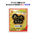使い捨てカイロまとめ買い * あったカイロExtra Hot 貼らないミニ 10P 400個セット(1c/s) * 長時間温かい 貼らないカイロ 国産【アイリス...