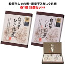 松阪牛しぐれ煮・唐辛子入り 2個セット 松阪牛100％ 贅沢ギフトセット 松阪牛ギフト お肉ギフト 総菜セット 返礼 人気ギフト お取り寄せギフト 内祝い 結婚祝い 父の日 母の日 景品 プレゼント お中元 お歳暮 贈答品