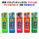 東海・使い捨てライター東海 リフレアンチャッカブル2段階着火(ツーアクション)方式ライター100本セット(20p×5)送料込み東海独自チャイルドロック業務用ライ...