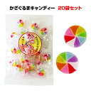 販促お菓子・お配りキャンディーかざぐるまキャンディー20袋セット(1c/s)イチゴ味・販促お菓子大量購入がお得!業務用袋入りお菓子 サービス品 子供会景品 保育園 幼稚園 小学校 参加賞 運動会 子供の日 クリスマス プチギフトまとめ買い ホワイトデーギフト