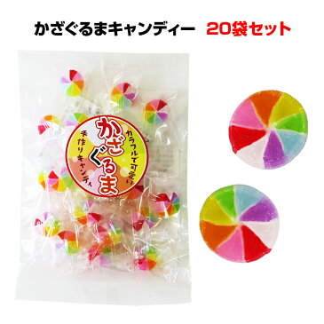 販促お菓子・お配りキャンディーかざぐるまキャンディー20袋セット（1c/s）イチゴ味・販促お菓子大量購入がお得！業務用袋入りお菓子 サービス品 子供会景品 保育園 幼稚園 小学校 参加賞 運動会 子供の日 クリスマス プチギフトまとめ買い　ホワイトデーギフト