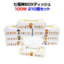 おもしろ景品・販促品 * 七福神BOXティッシュ 100W 7P 210個セット(3c/s) * 縁起物ノベルティ 開運 粗品ティッシュ お正月景品 忘年会 御...