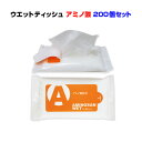 *アミノ酸ウェットティッシュ 10枚入り 200個セット(1c/s)* 8種類のアミノ酸配合 ノベルティ 販促品 衛生用品 激安ウェットティシュ大量購入がお得 ...