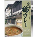 名店和風カレー 蕎麦屋のカレー!? 有名店カレー京都 * 八起庵 京風鶏カレー * だしがきいた和風カレー 京都の鳥料理専門店 京都ご当地カレー レトルトカレー 保存食 非常食 ギフト 誕生日 母の日 父の日 敬老の日 お祝いギフト 景品