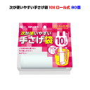 次が使いやすい手さげ袋 10リットル 20枚×1ロール HD-507N 80個セット(1c/s)20枚の袋がロールになってコンパクトに!手提げ袋まとめ買い ゴミ...