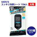 洗顔シート 男性用 * MEN'S スッキリ洗顔シート 大判　15枚入り100個セット(2c/s) * 汗拭きシートまとめ買い メントール配合 ボディーシート大量購入