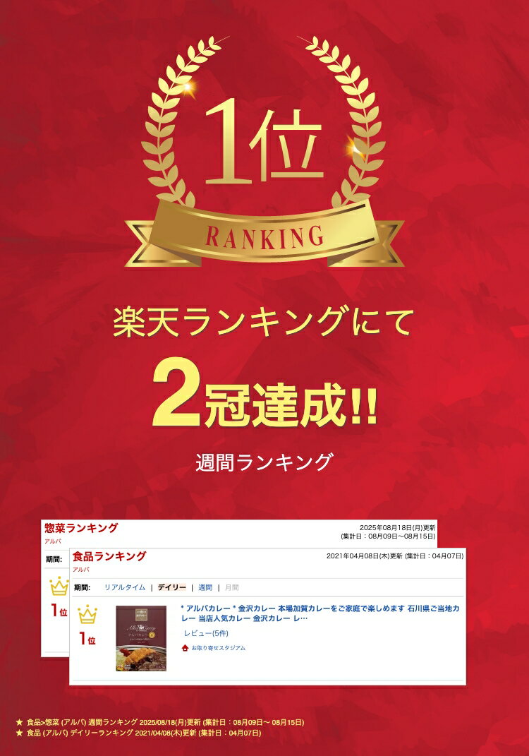 金沢カレー・石川県金沢★ご当地カレー★6時間かけてじっくり丁寧に熟成させた秘伝の濃厚ルー ご当地カレー 誕生日 景品 ギフト お中元　アルバカレー 金沢カレー 本場加賀カレーをご家庭で楽しめます 石川県ご当地カレー 当店人気カレー 金沢カレー レトルトカレー 誕生日 プレゼント 保存食 非常食 備蓄食 長期保存 ノベルティ 景品 父の日 敬老の日 母の日 お中元 お歳暮【コンビニ受取対応】