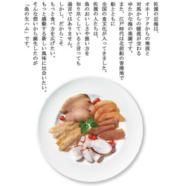 魚の生ハムセット 送料無料 桜チップ燻製 まぐろ・鮭・ふぐ・ぶり・たこ ギフト お中元 お歳暮 父の日 母の日