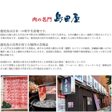 黒豚しゃぶしゃぶ(500g)約3人前 送料無料 ギフト お歳暮 お中元 島田屋