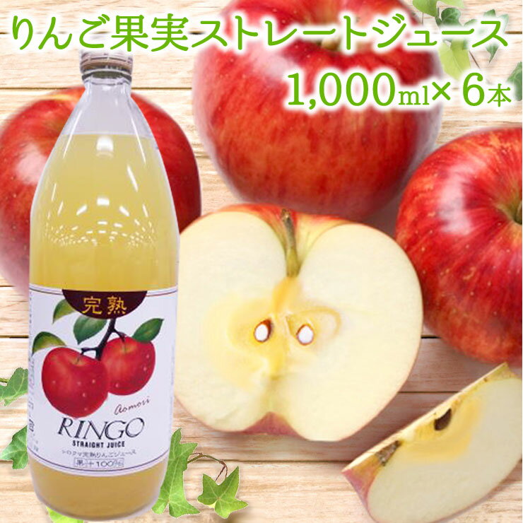 青森 シロクマりんごジュース（1000ml×6本） 送料無料 一度飲んだらヤミツキ 紅玉70％王林30％をブレンド 無加糖