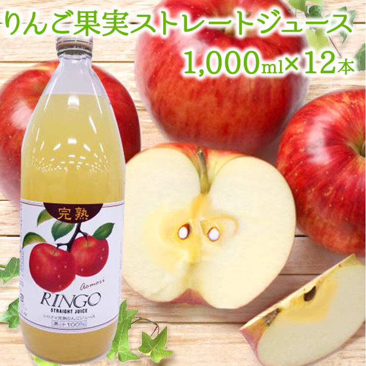 青森 シロクマりんごジュース（1000ml×12本） 送料無料 一度飲んだらヤミツキ 紅玉70％王林30％をブレンド 無加糖