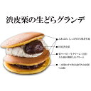 冨久屋 渋皮栗の生どらグランデ 4個 どら焼き ラム酒 クリームどらやき 送料無料 お歳暮2023 3